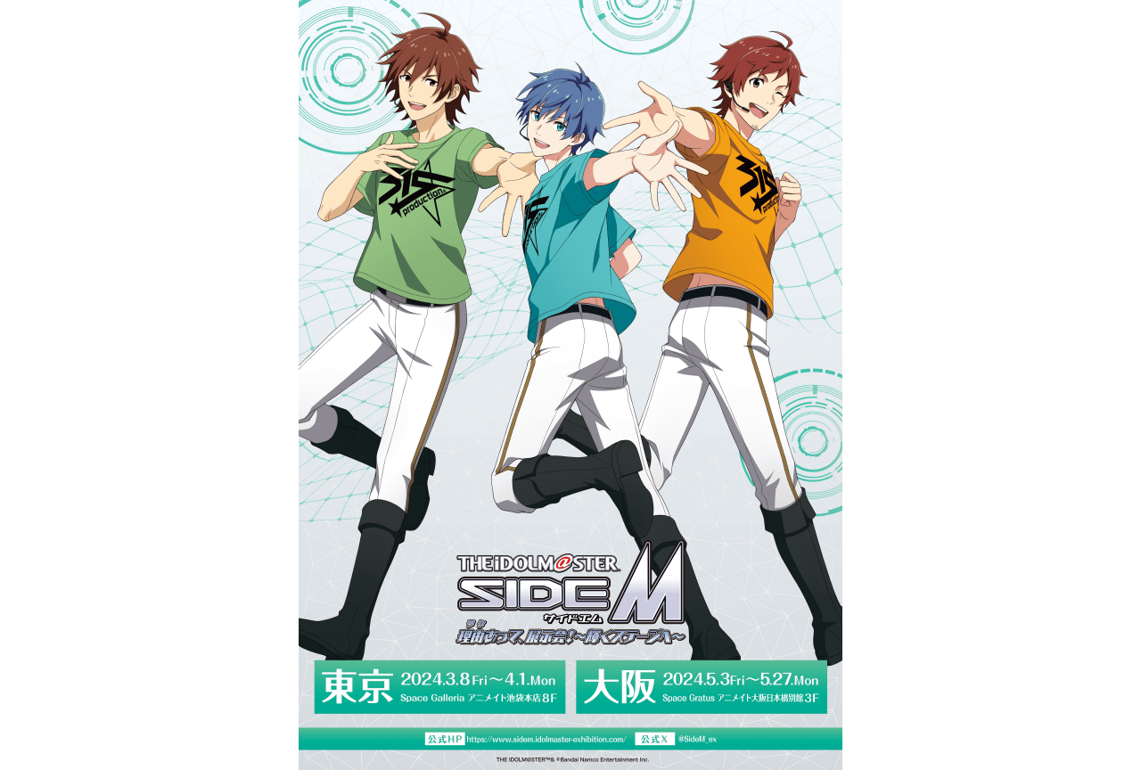 「アイドルマスター SideM」大阪会場の入場券が4/6(土)販売開始！