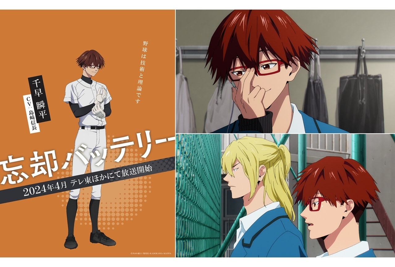 『忘却バッテリー』千早瞬平キャラPV＆新キャラクタービジュアル