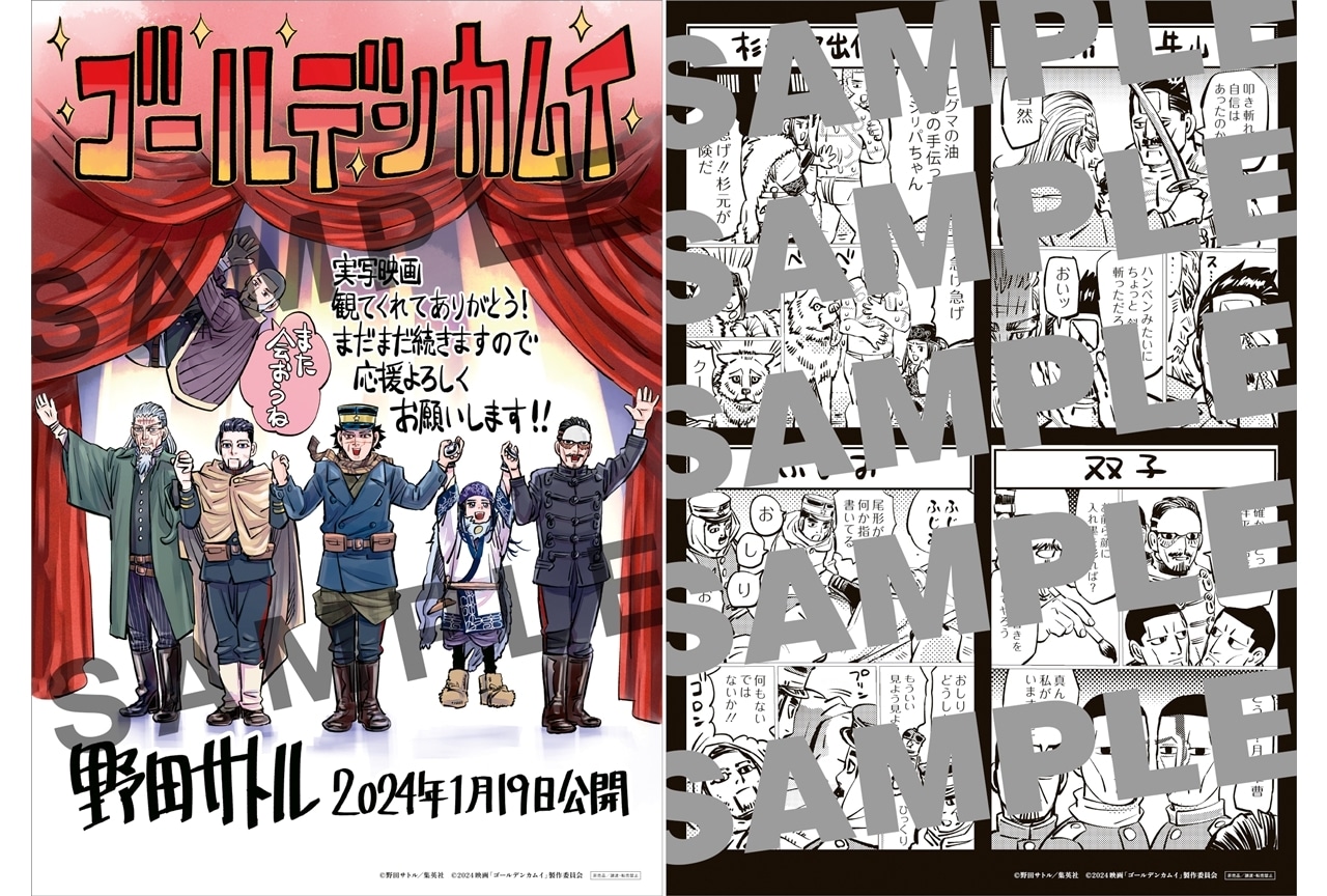 実写映画『#ゴールデンカムイ』入場者プレゼント≪第二弾≫配布決定!