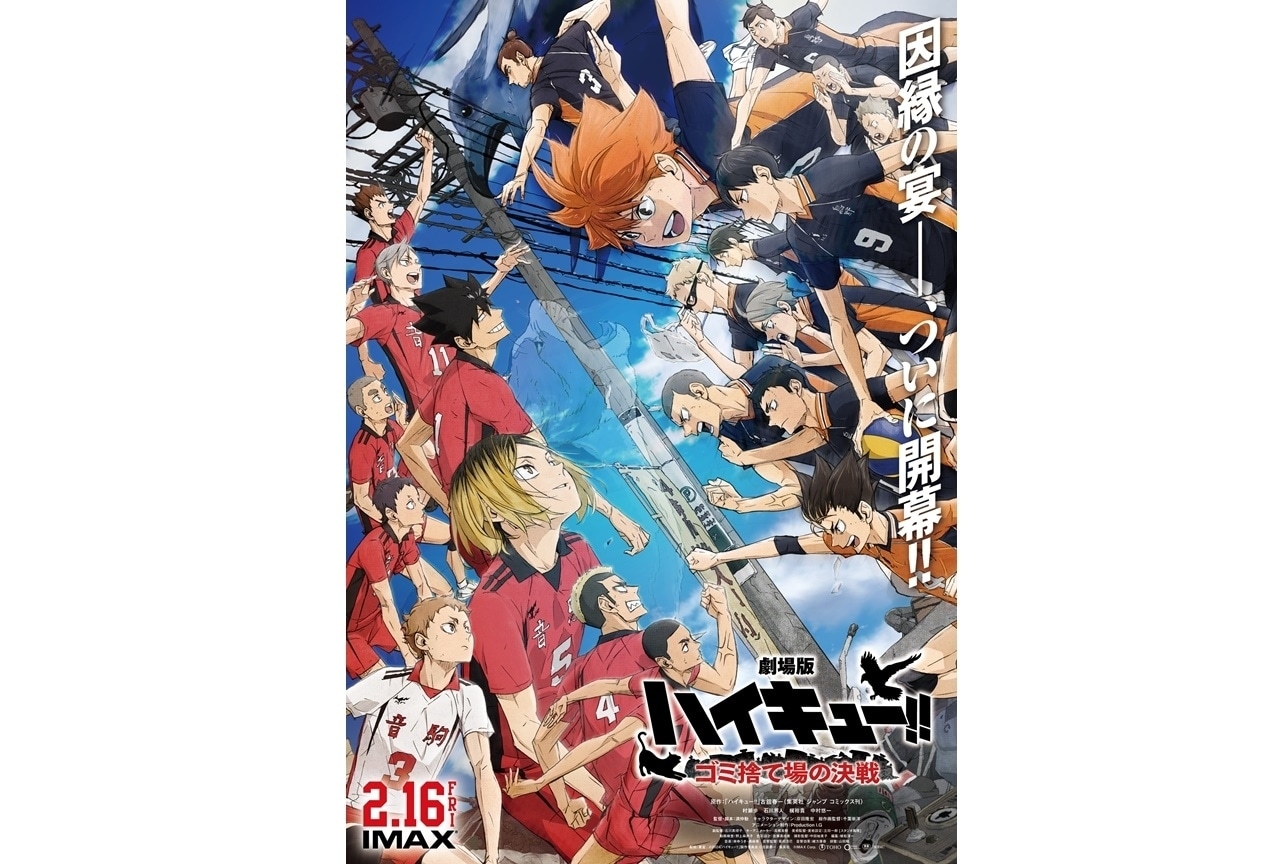 『劇場版ハイキュー!! ゴミ捨て場の決戦』特別PV（烏野編）公開