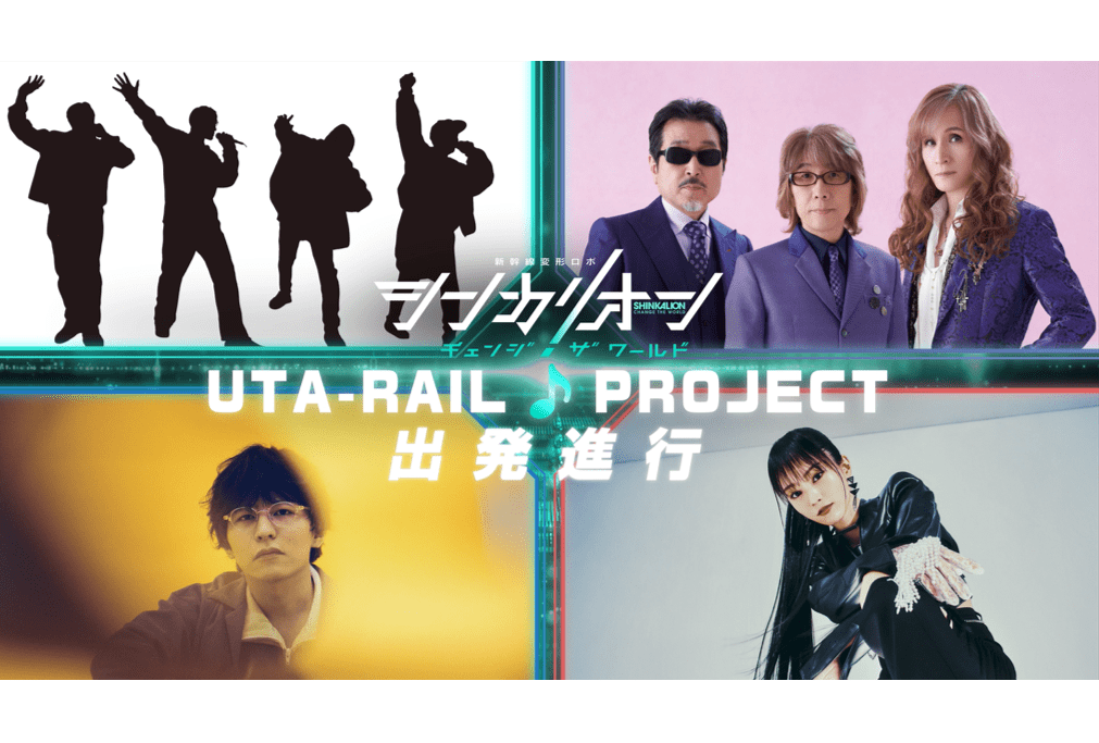 『シンカリオン チェンジ ザ ワールド』ED主題歌をTHE ALFEEらが担当