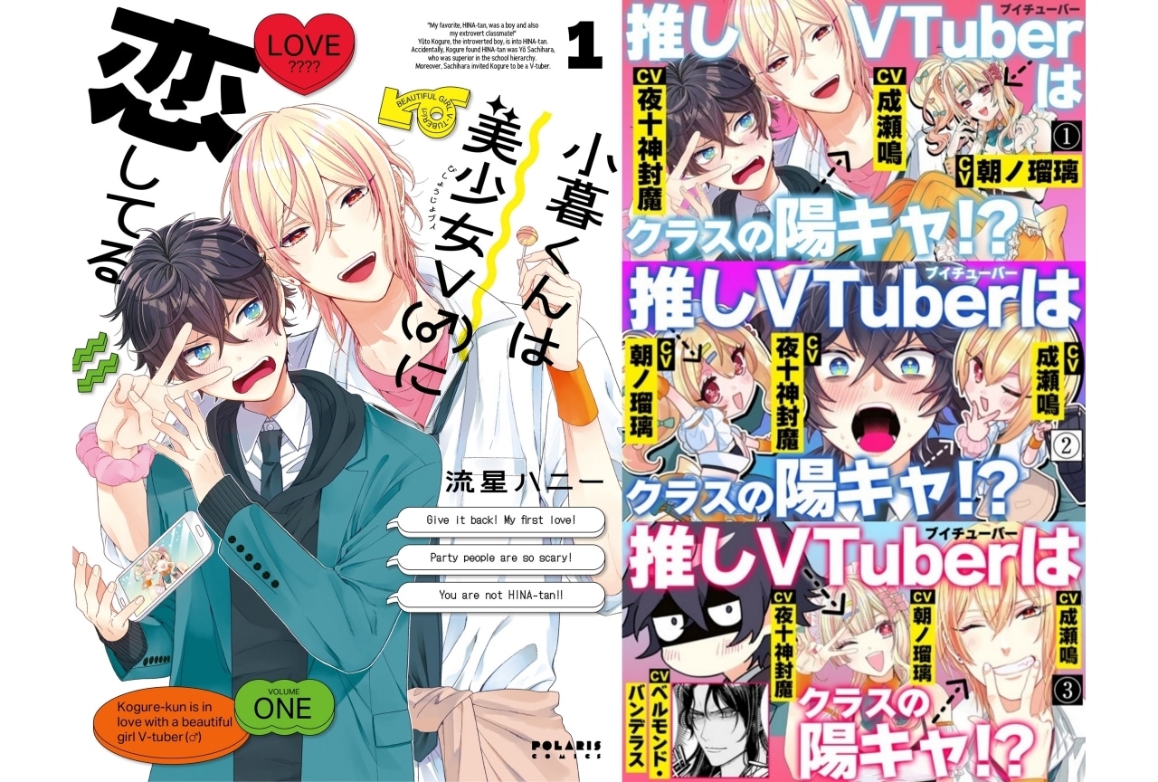 『小暮くんは美少女Ｖ（♂）に恋してる』ボイスコミック累計再生数10万回突破