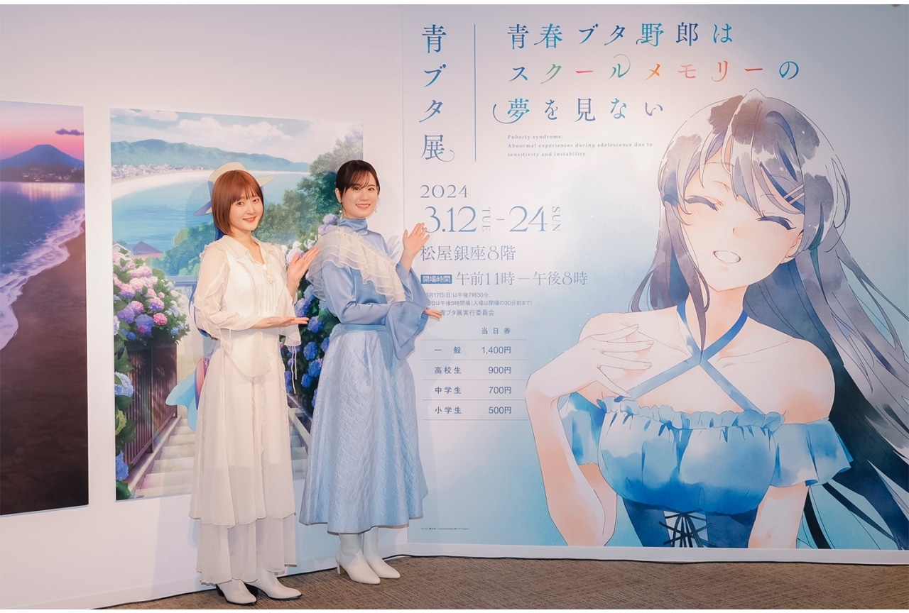 「青ブタ展」OPセレモニー公式レポ｜瀬戸麻沙美、久保ユリカが登壇
