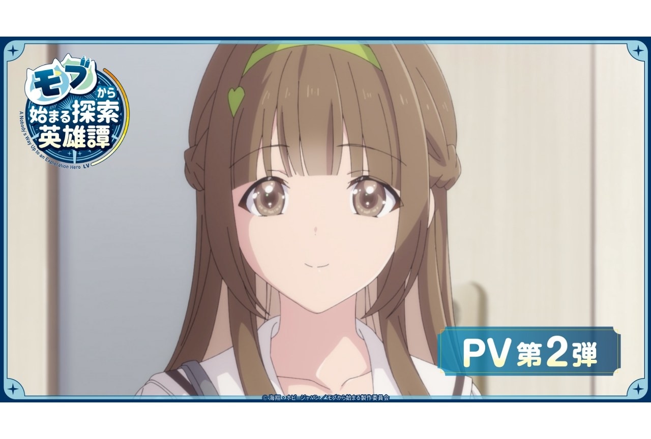 『モブから始まる探索英雄譚』追加声優に和氣あず未、相良茉優