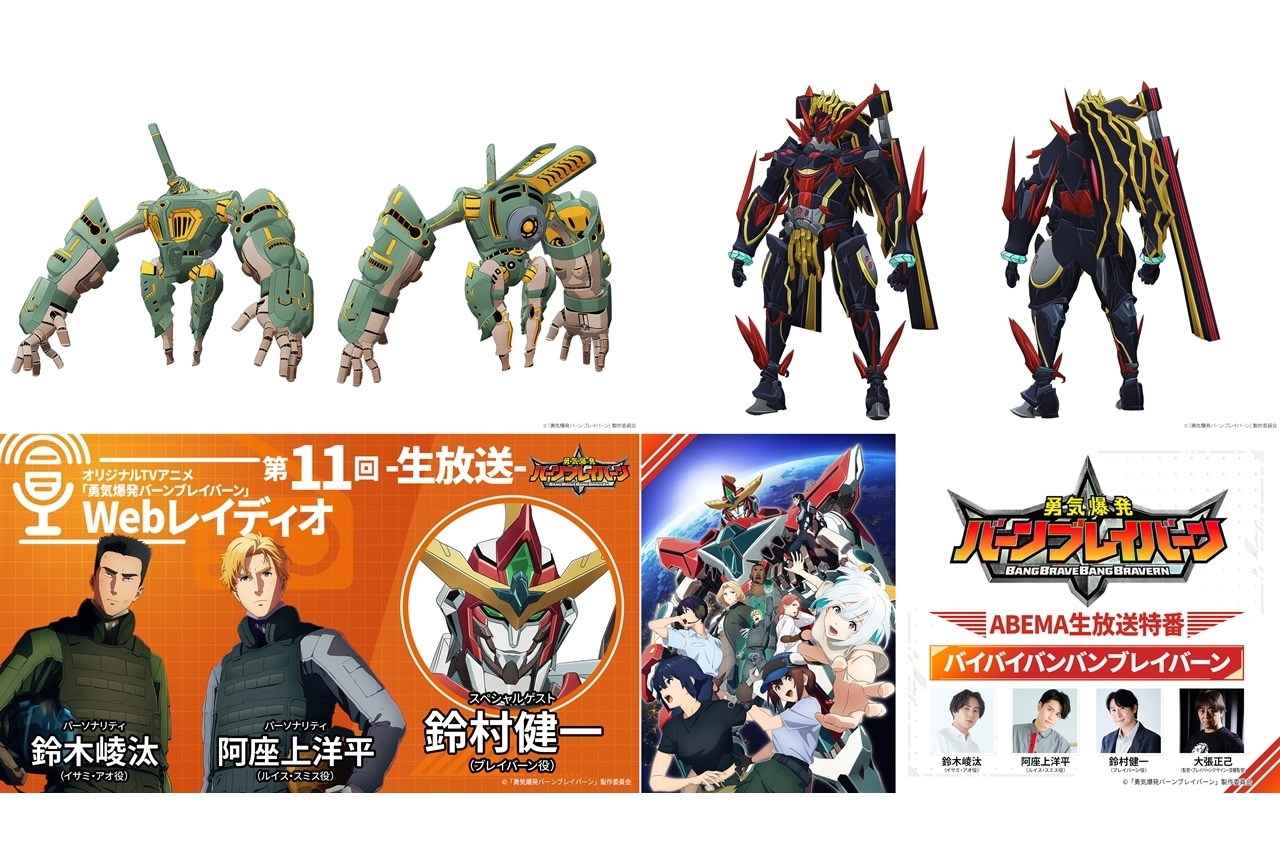 『勇気爆発バーンブレイバーン』追加声優に小西克幸・津田健次郎、コメント到着