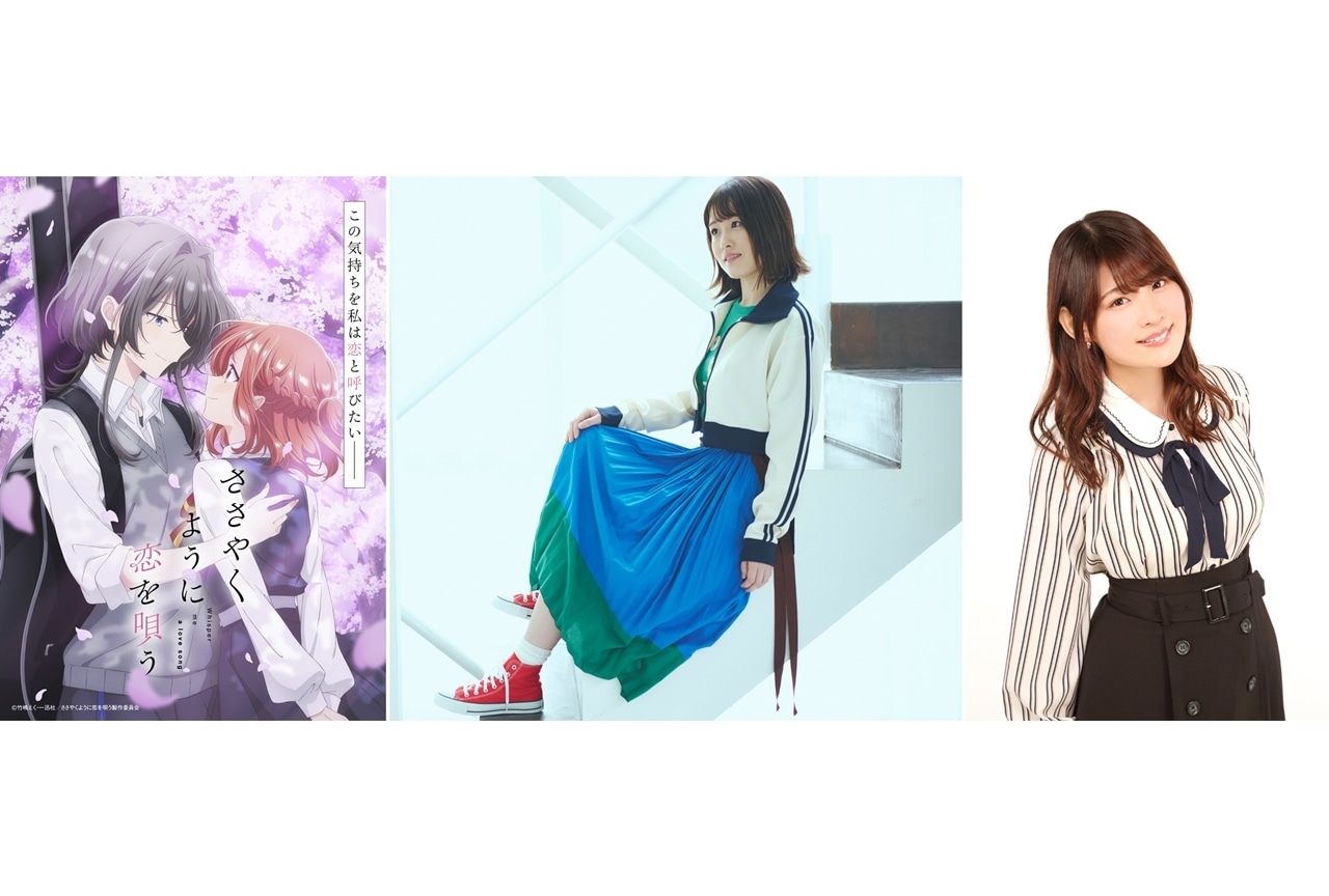 『ささ恋』4/13放送スタート！OP＆EDテーマ情報公開