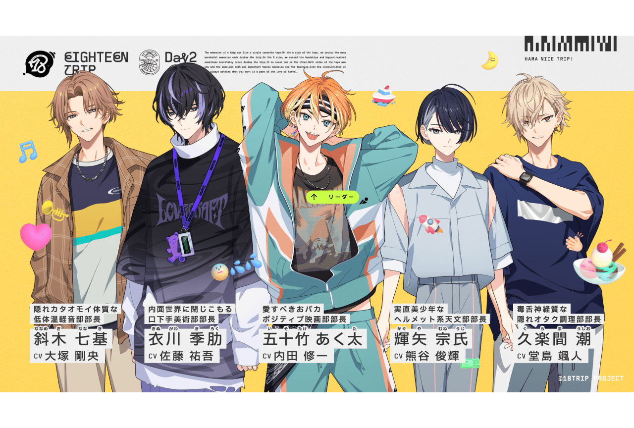 『18TRIP（エイティーントリップ）』に佐藤祐吾・大塚剛央ら出演