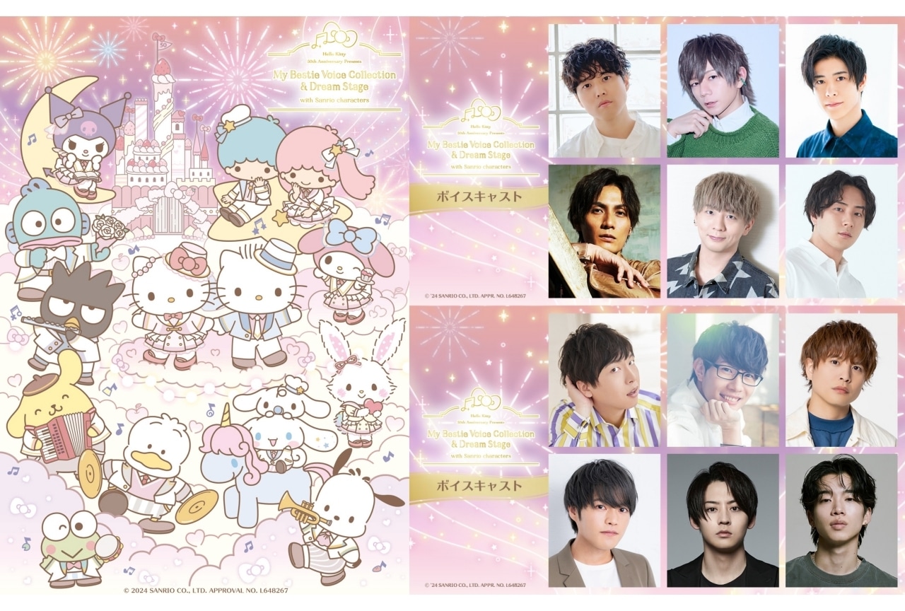 入野自由、大塚剛央らによるサンリオキャラソンカバーアルバム発売決定