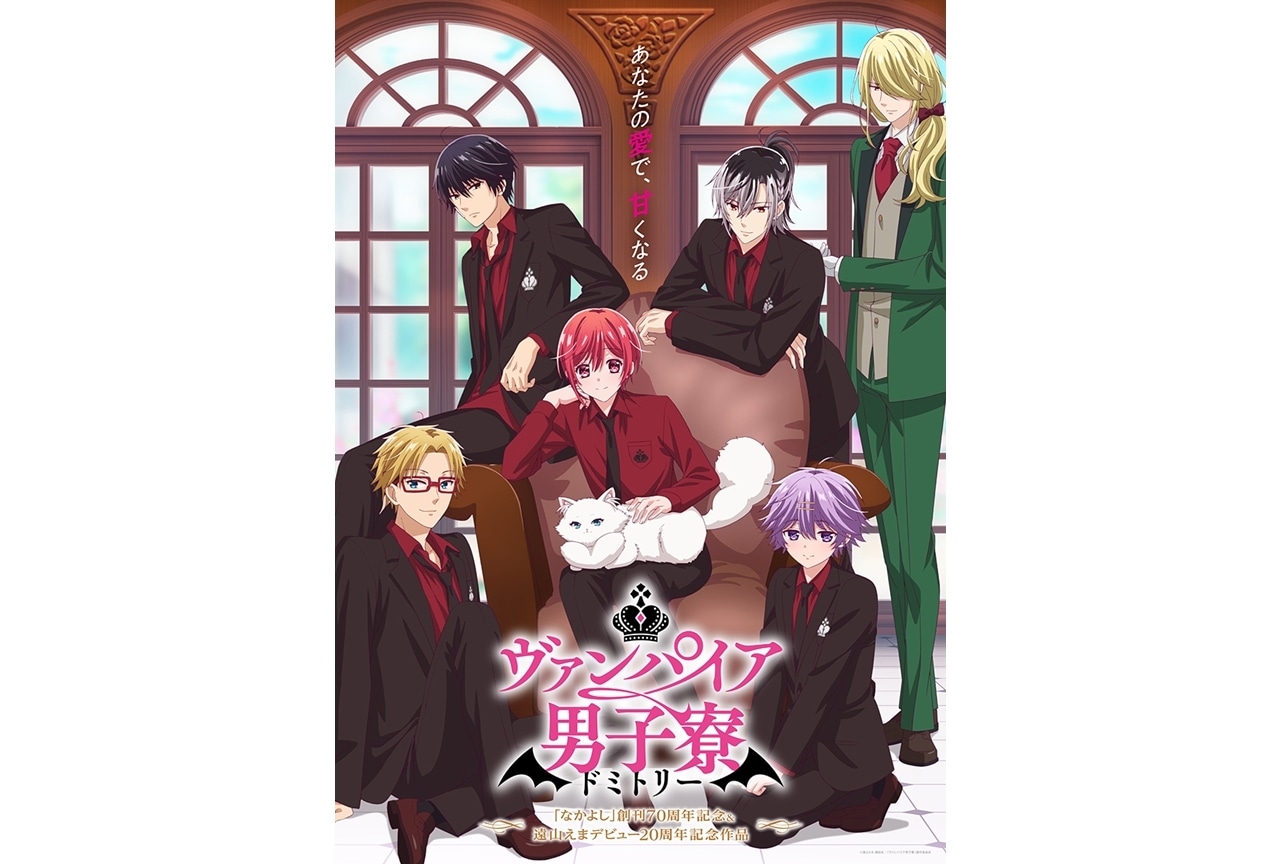 『ヴァンパイア男子寮』初回放送日は4/7！メインビジュアル初公開