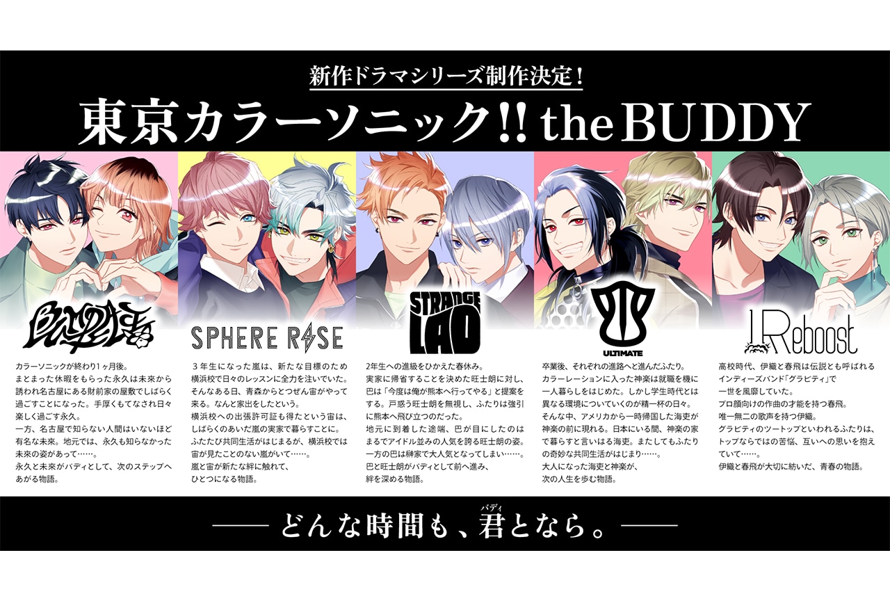 『カラソニ』新ドラマシリーズ決定！