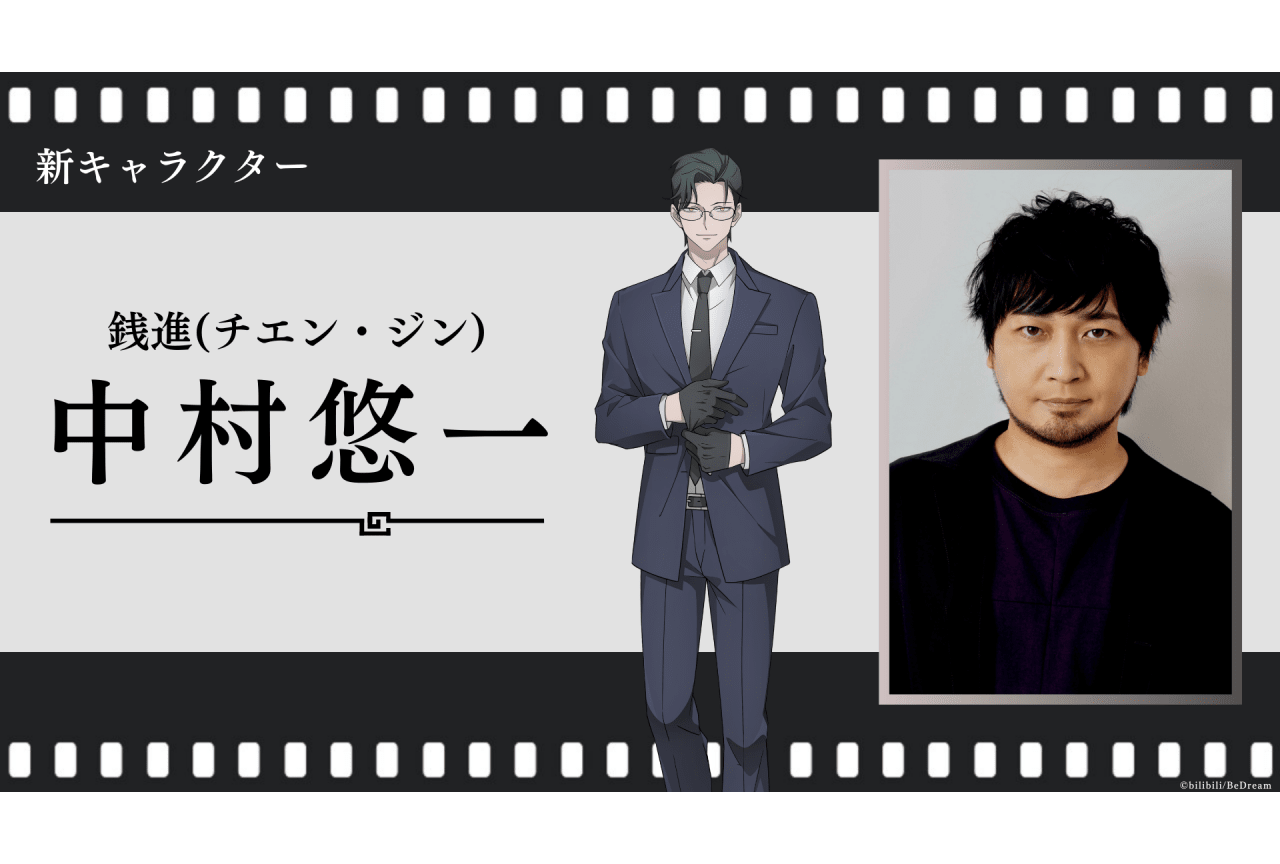 『時光代理人 -LINK CLICK-Ⅱ』追加声優に中村悠一