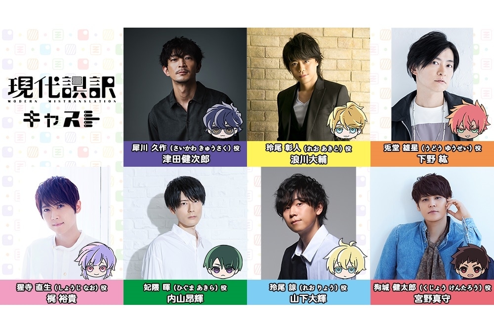 『現代誤訳』キャスト、コント脚本を手掛けた芸人など一挙解禁