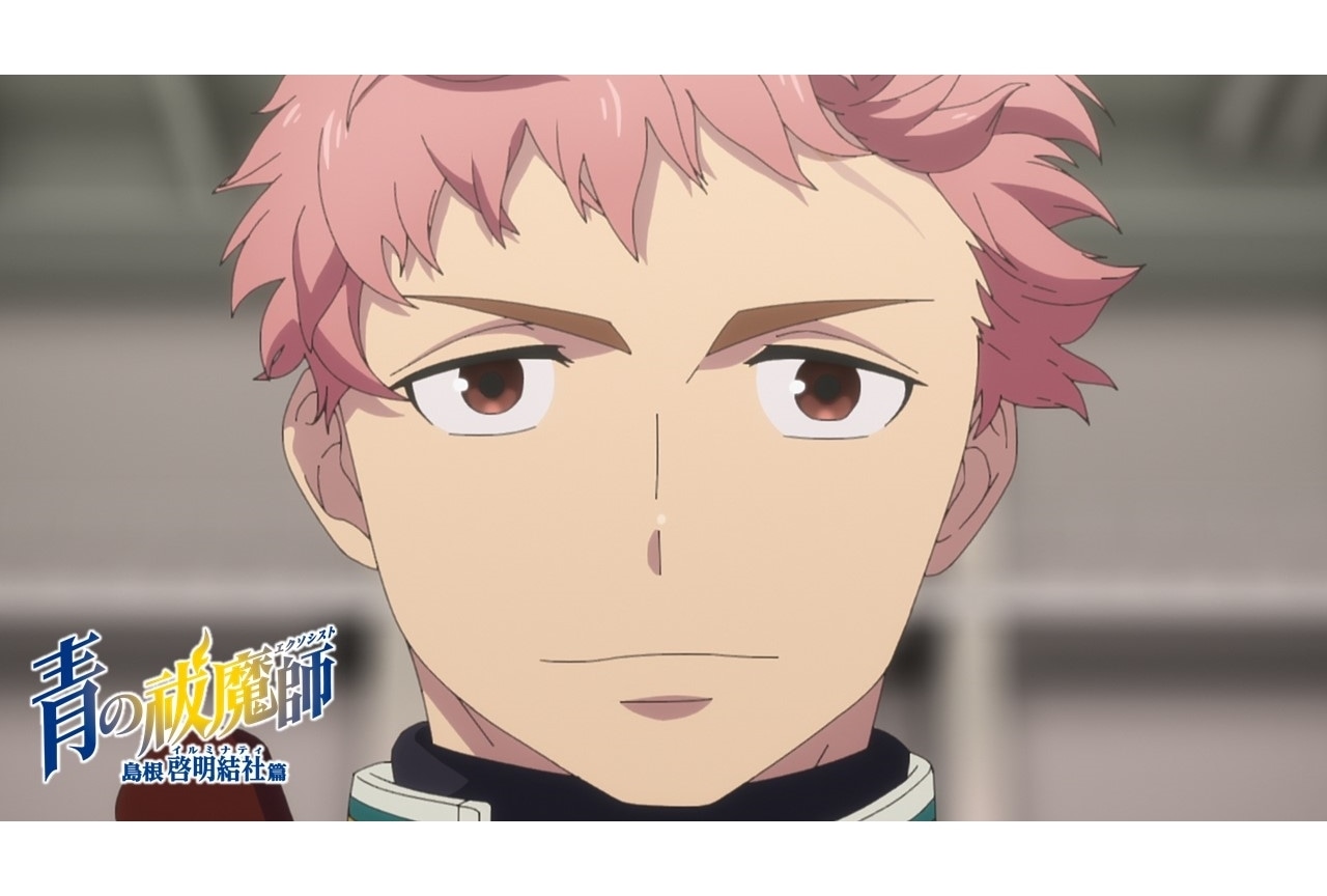 『青の祓魔師 島根啓明結社篇』第11話「ピンクスパイダー」先行カット＆あらすじ