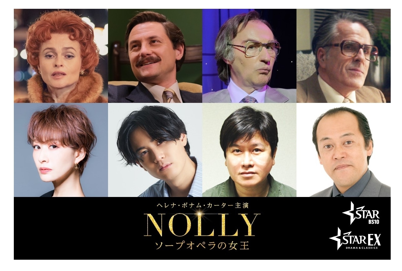 海外ドラマ『NOLLY ソープオペラの女王』吹替版に朴璐美、武内駿輔ら出演