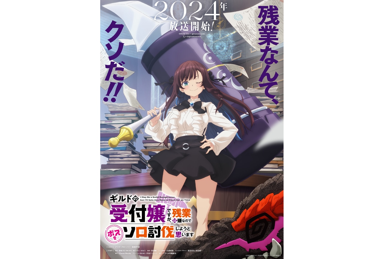 『ギルます』2024年放送決定｜ティザービジュアル・メインスタッフ公開