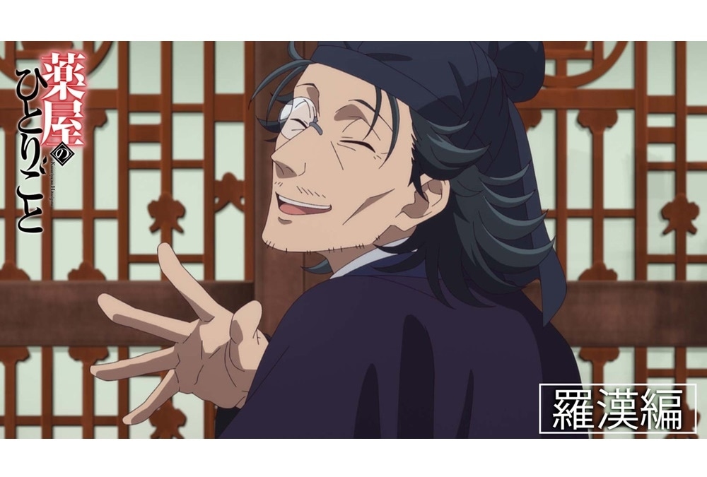 『薬屋のひとりごと』Web特別PV‐羅漢編‐解禁