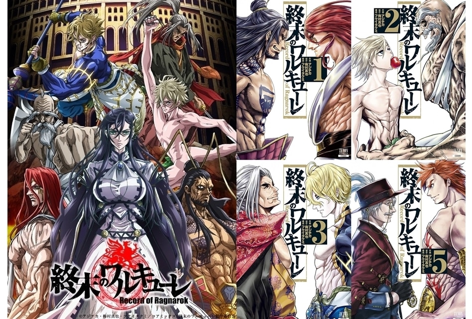 『終末のワルキューレ』最新20巻までのネタバレ・あらすじ紹介