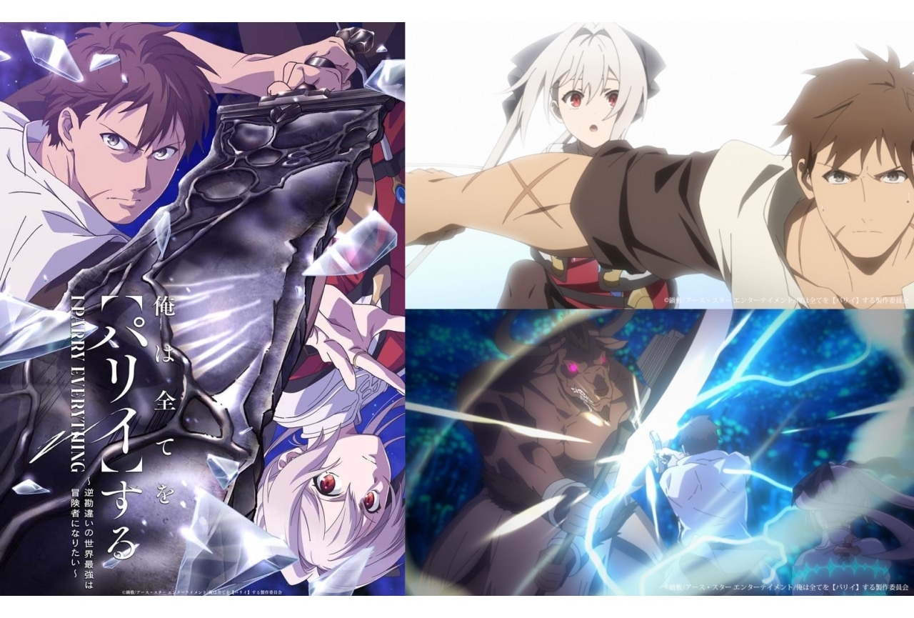 『パリイする』7月より放送|声優に濱野大輝・前川涼子、森なな子ら