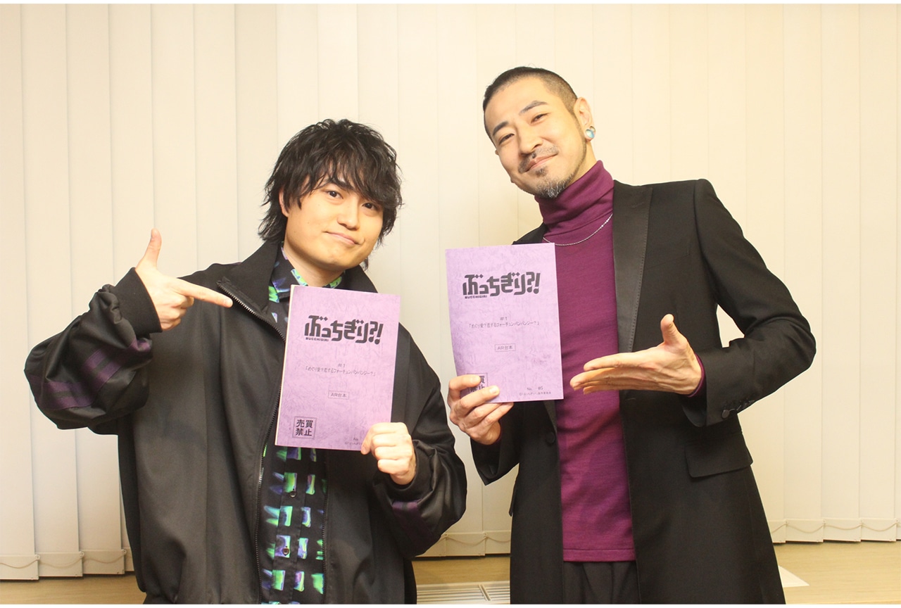 『ぶっちぎり?!』野津山幸宏×竹内良太がそれぞれのチームカラーを語る／インタビュー