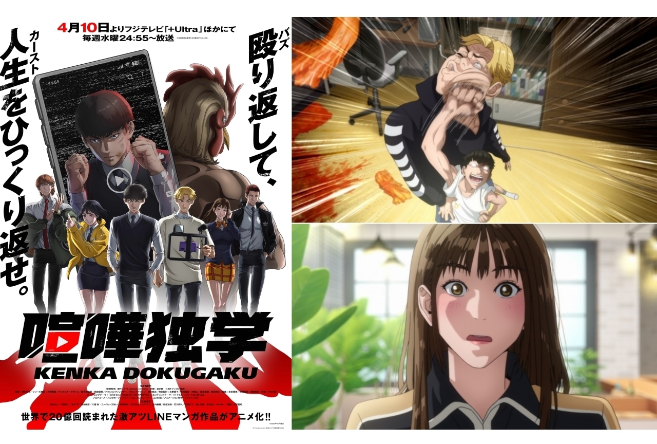 春アニメ『喧嘩独学』PV＆キービジュアル公開｜OP・ED主題歌情報が解禁