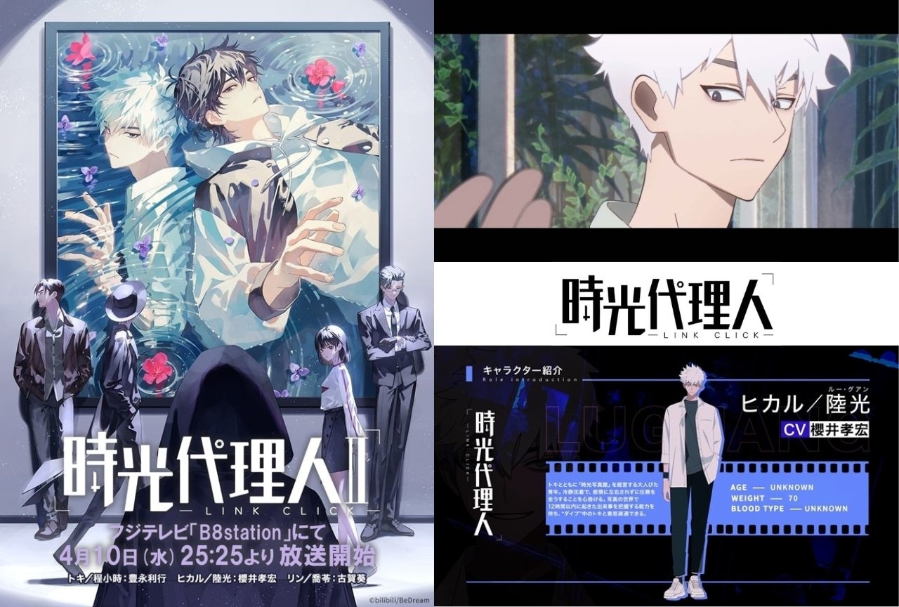 『時光代理人』ヒカル/陸光(ルー・グアン)の情報まとめ