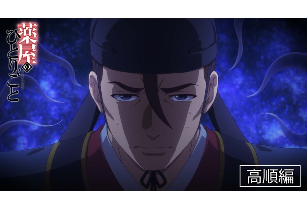 『薬屋のひとりごと』Web特別映像‐高順編‐解禁