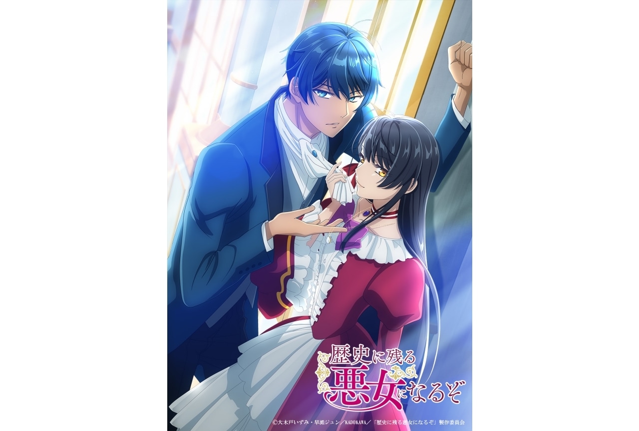 『歴史に残る悪女になるぞ』10月放送開始｜声優に中村カンナ、石川界人