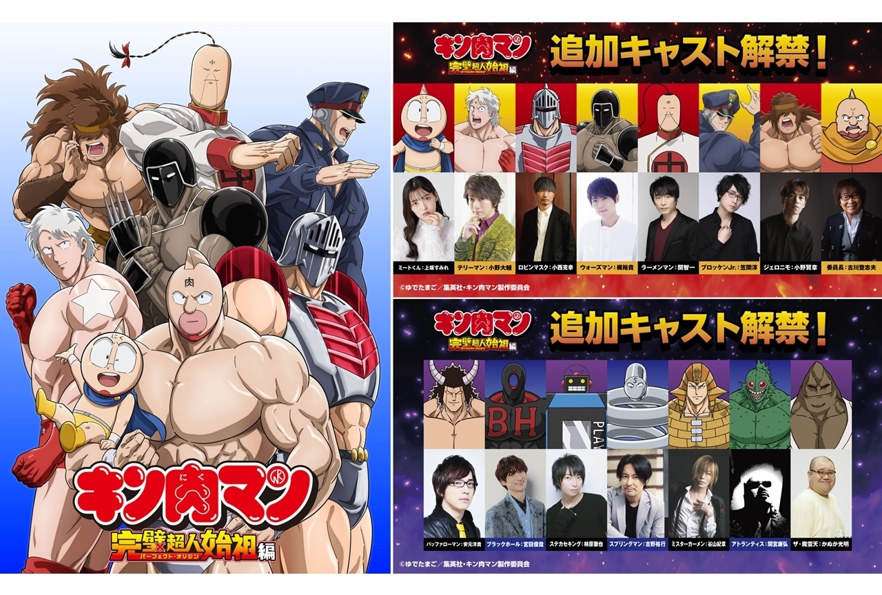 『キン肉マン』完璧超人始祖編、PV第2弾公開！追加声優に上坂すみれら15名