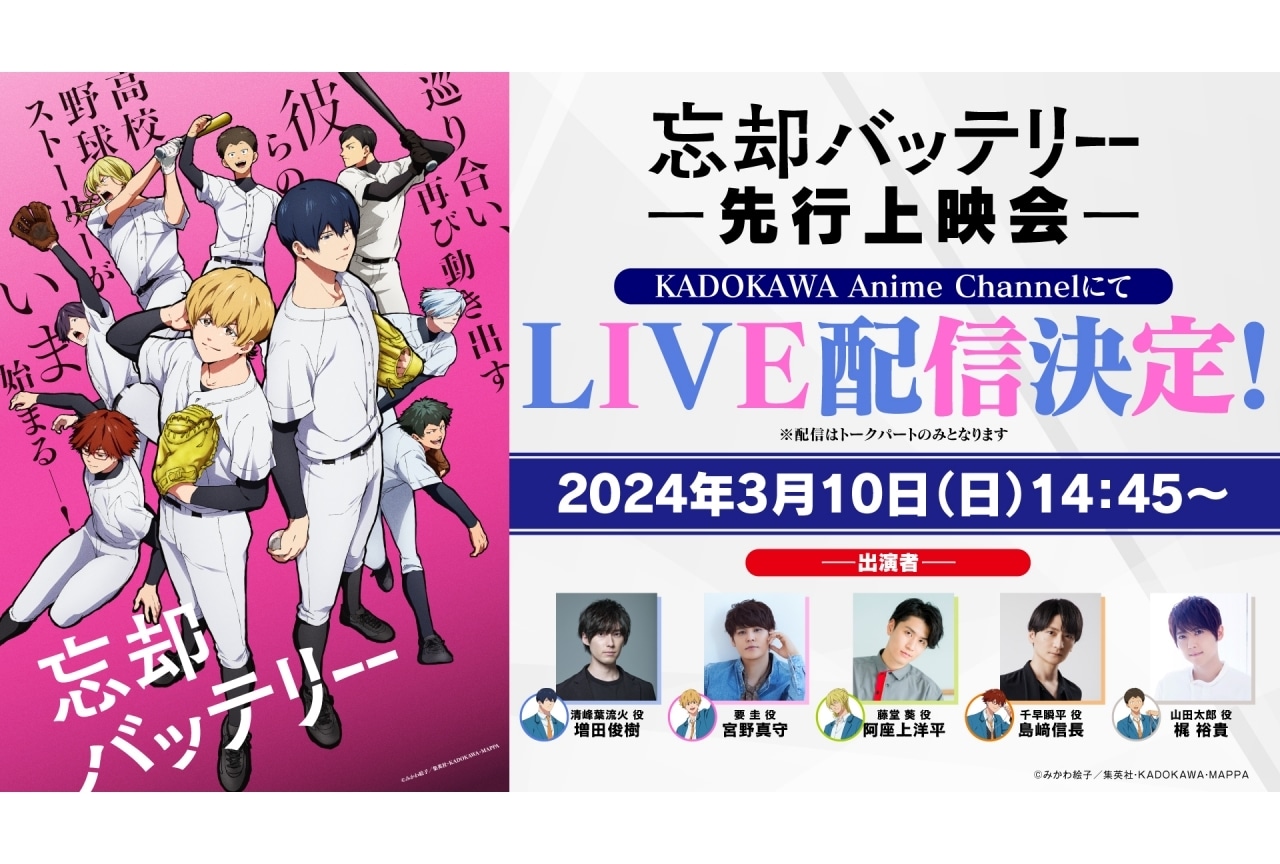 『忘却バッテリー』主題歌情報公開｜先行上映会トークパート配信決定