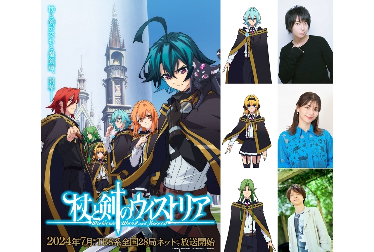 『杖と剣のウィストリア』追加声優に柿原徹也・Lynn・河西健吾、コメント到着！