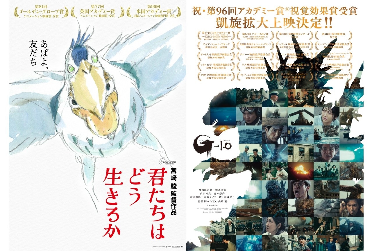 『君たちはどう生きるか』『ゴジラ-1.0』週末観客動員TOP10入り