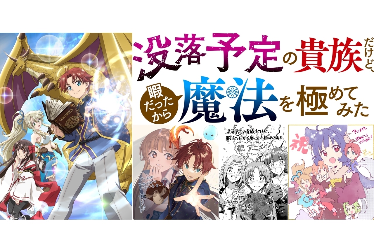 『没落貴族』アニメ化！原作者お祝いコメント＆イラスト公開