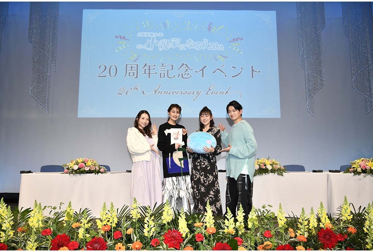 「小説家になろう20周年記念イベント」公式レポート！