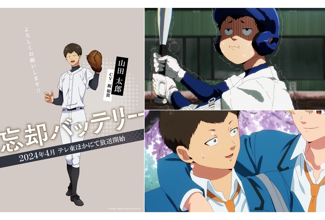 『忘却バッテリー』山田太郎のキャラPV、新ビジュアル解禁！