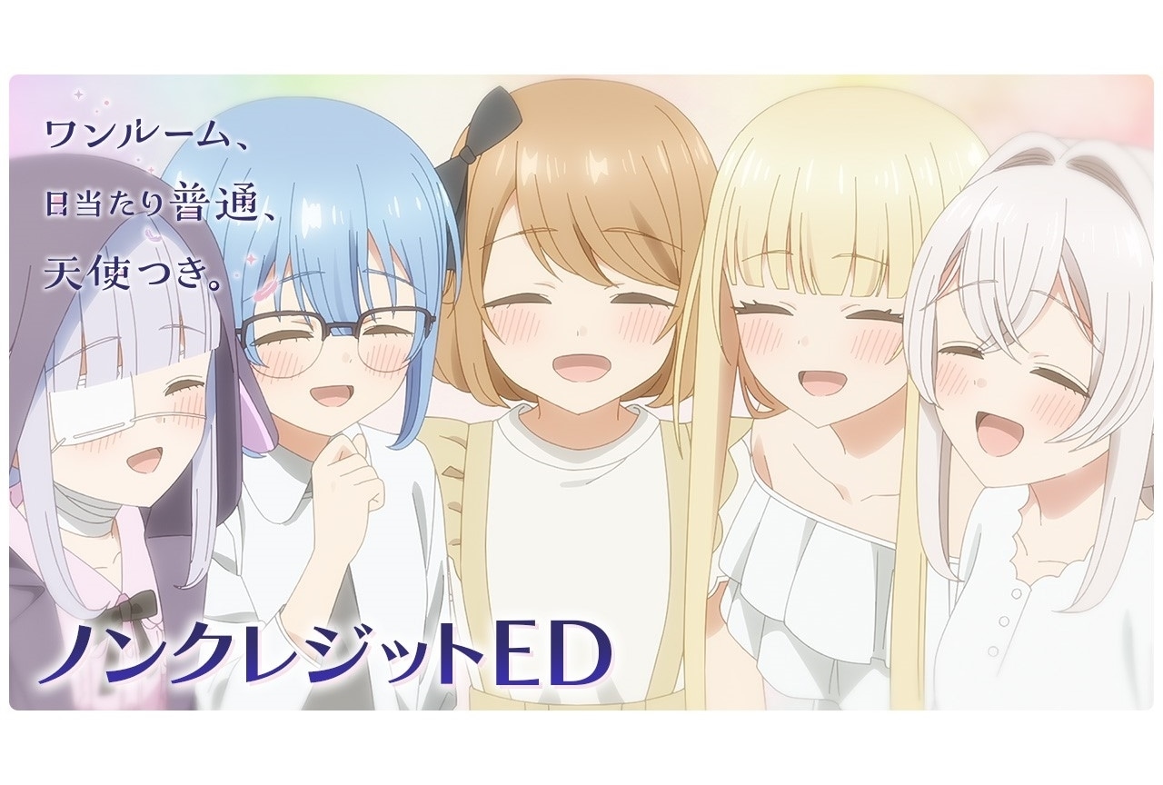 『天使つき』ノンクレジットED映像解禁！EDテーマジャケットイラスト公開