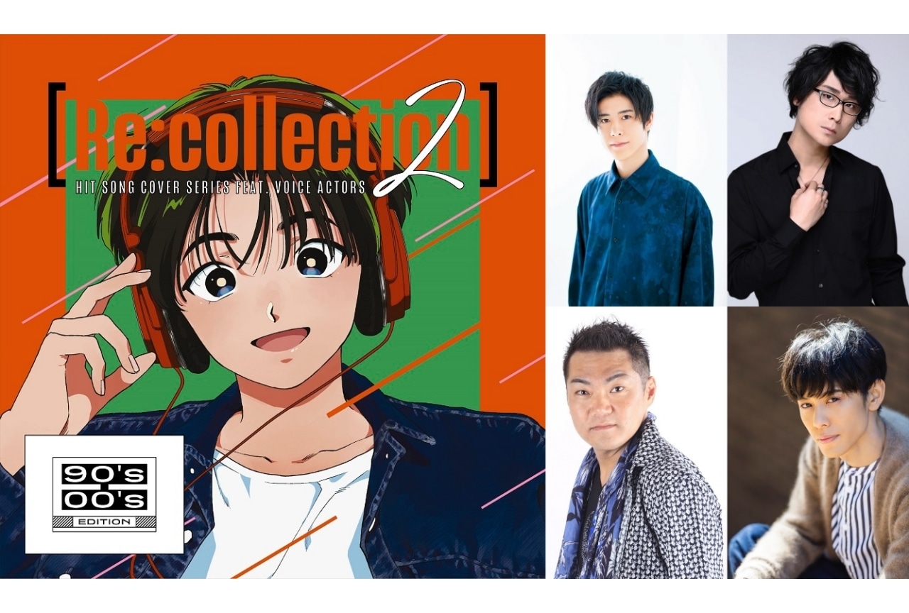 男性声優J-POPヒットソングカバーライブ ［Re:collection］ライブ開催