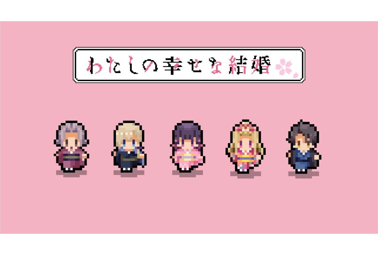 幻のゲヱム『わたしの幸せな結婚』が復刻リリース