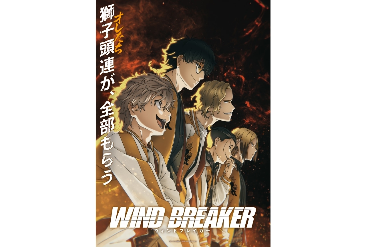 『ウィンブレ』獅子頭連ビジュアル解禁！追加声優に戸谷菊之介ら5名発表