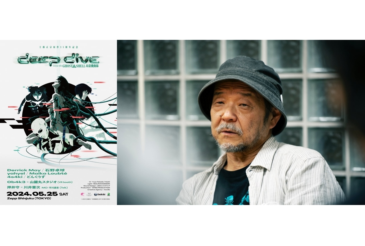 『GHOST IN THE SHELL/攻殻機動隊』音楽イベント開催決定｜押井守ら登壇