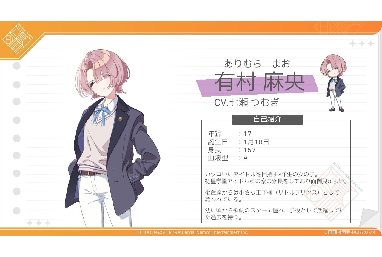 『学マス』9人目のアイドル・有村麻央（CV：七瀬つむぎ）発表！