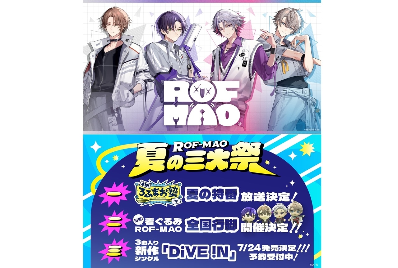 にじさんじ「ROF-MAO（ろふまお）」夏のイベント情報が解禁