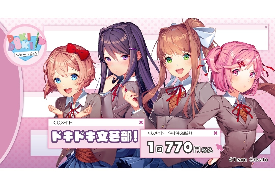 『ドキドキ文芸部！』くじメイトがアニメイト通販に登場！