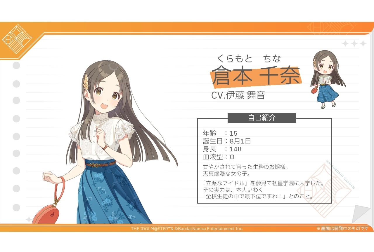 『学園アイドルマスター』8人目・倉本千奈（CV.伊藤舞音）紹介PV公開