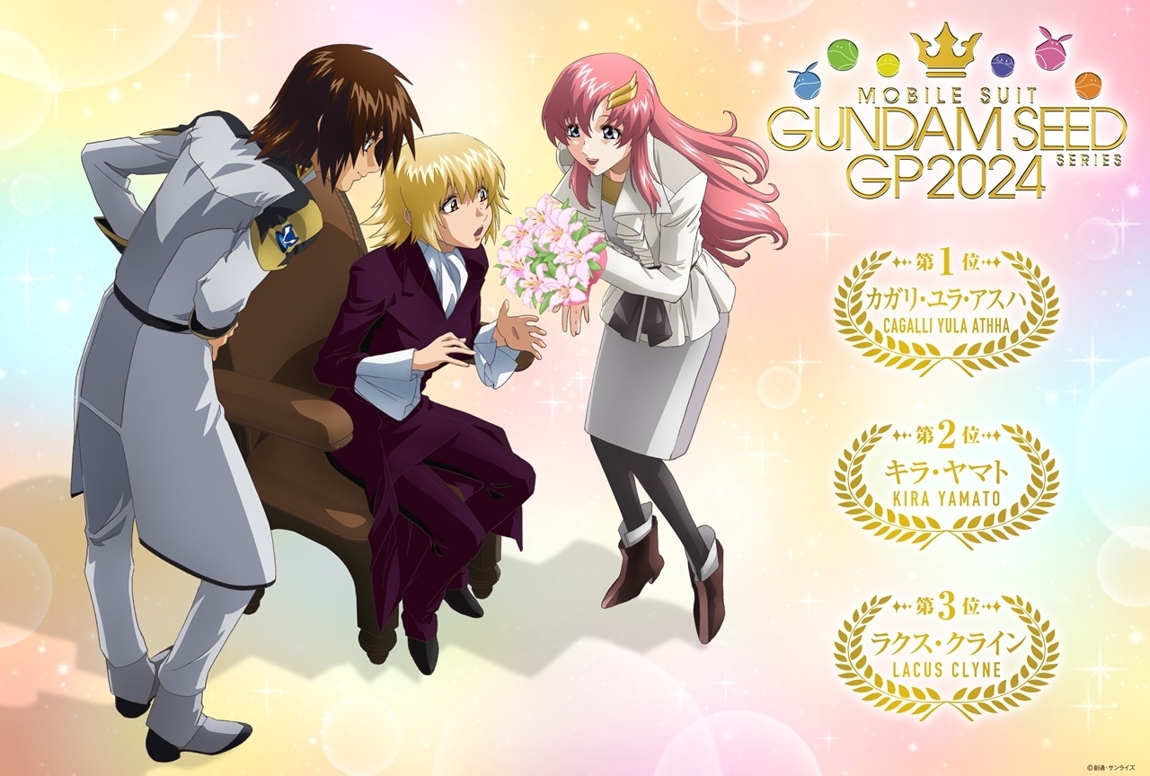 『機動戦士ガンダムSEED FREEDOM』人気投票上位キャラ＆MSの描き下ろしビジュアル公開