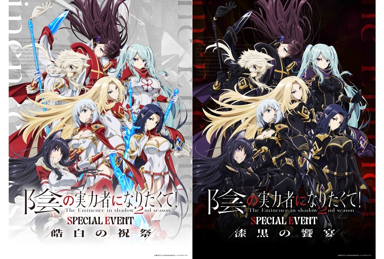 『陰の実力者になりたくて！ 2nd season』SPイベントより七陰ビジュアル（2種）公開！