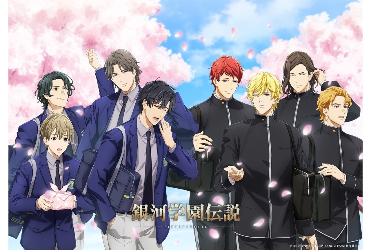 『ノイエ銀英伝』より『銀河学園伝説 SCHULPARODIE』エイプリルフールイラスト公開