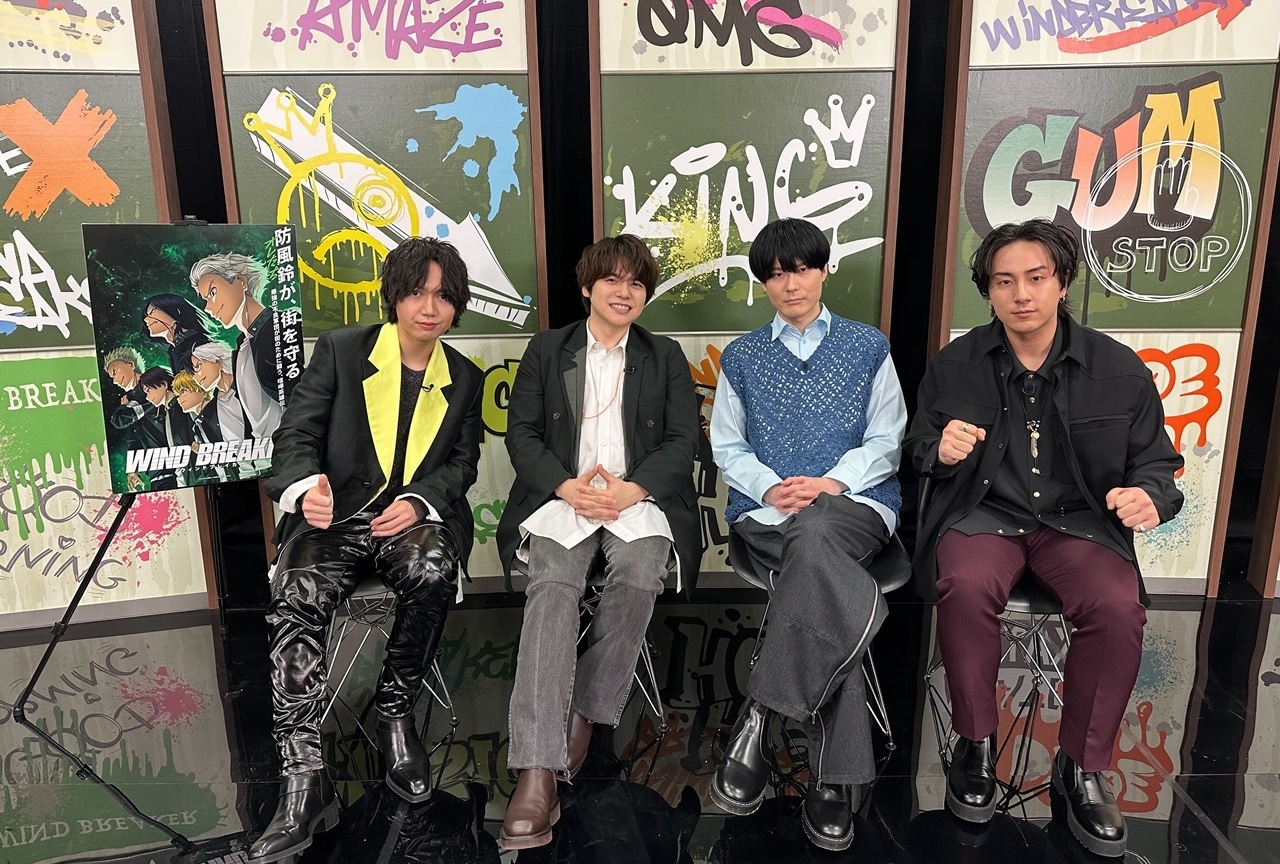 春アニメ『WIND BREAKER』内田雄馬、内山昂輝ら出演特番公式レポ