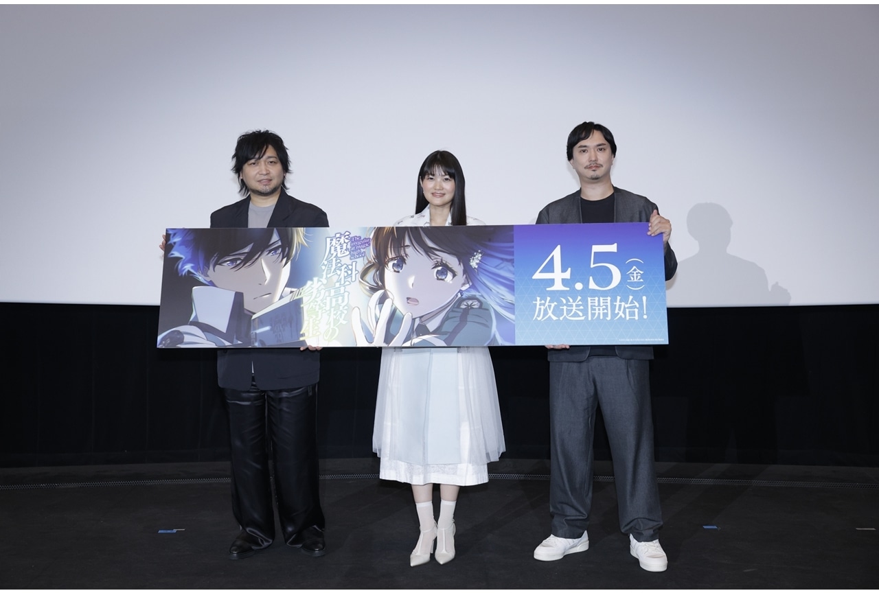『魔法科高校の劣等生』第3シーズン先行上映会レポ