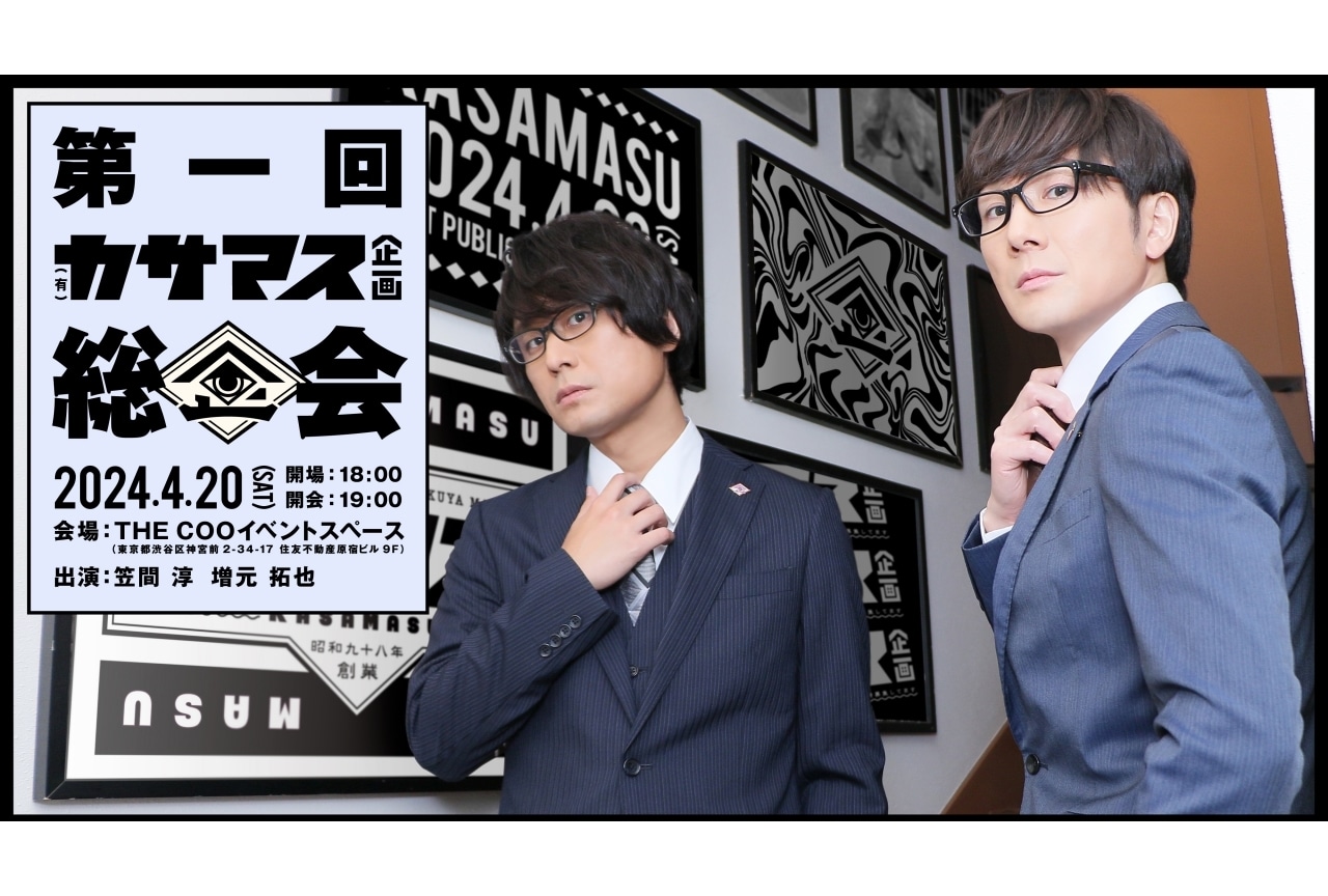 「（有）カサマス企画」初イベント公式レポート＆新企画発表