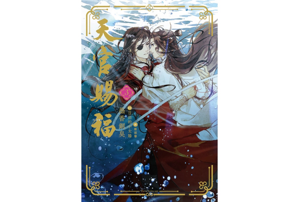 中国BL小説『天官賜福』最新3巻が発売中、キャンペーン情報も紹介